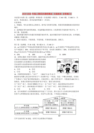 2019-2020年高三第四次調(diào)研測(cè)試 文綜政治 含答案(I).doc