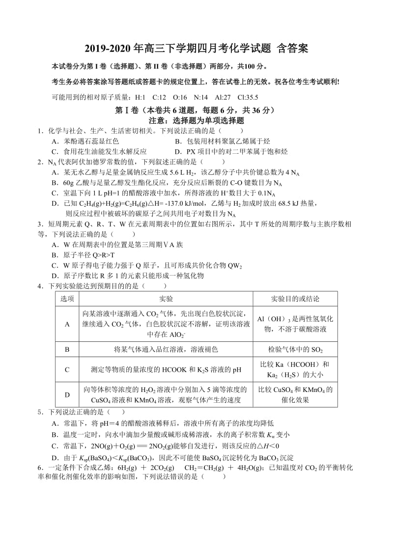 2019-2020年高三下学期四月考化学试题 含答案.doc_第1页