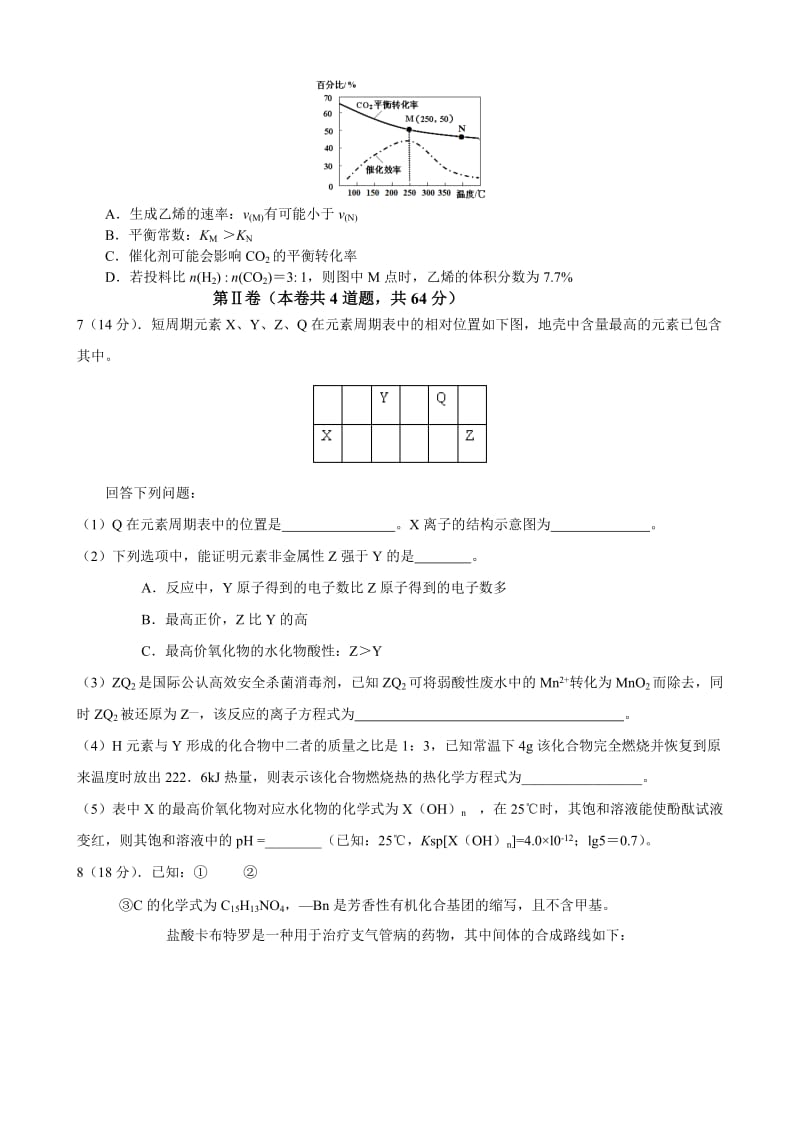 2019-2020年高三下学期四月考化学试题 含答案.doc_第2页