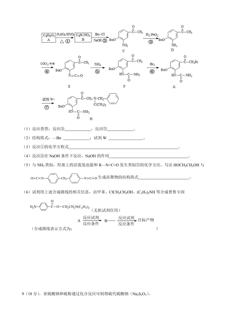 2019-2020年高三下学期四月考化学试题 含答案.doc_第3页