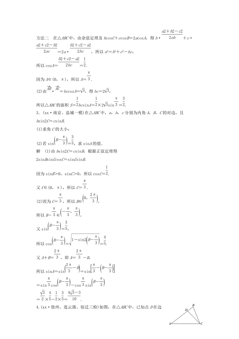 2019-2020年高考数学总复习考前三个月中档大题规范练1解三角形理.doc_第2页