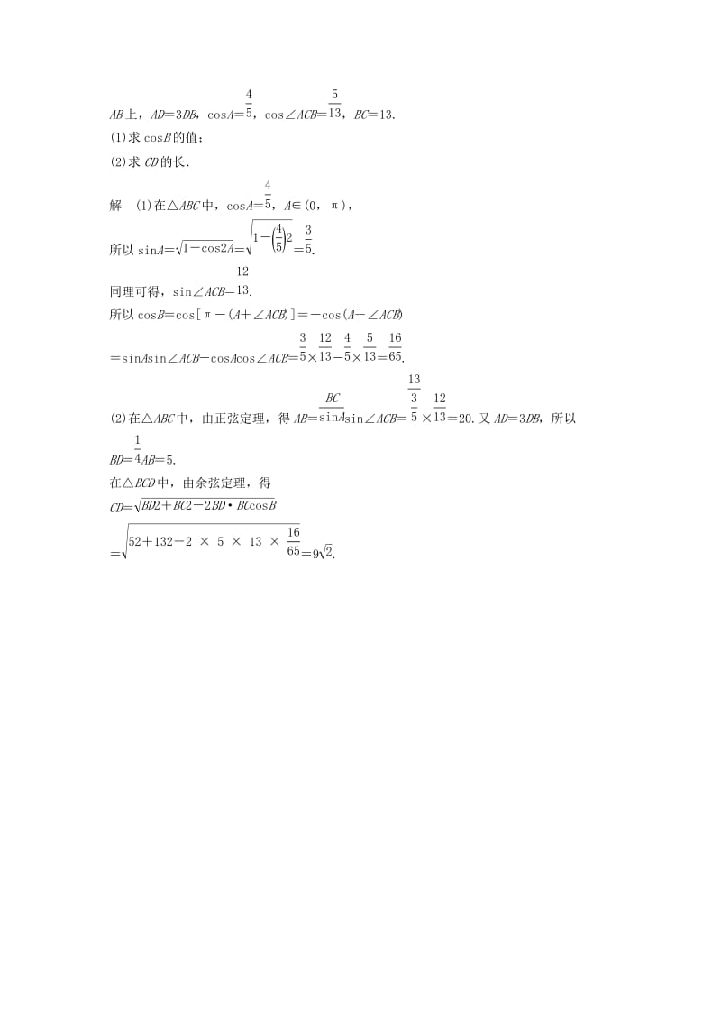 2019-2020年高考数学总复习考前三个月中档大题规范练1解三角形理.doc_第3页