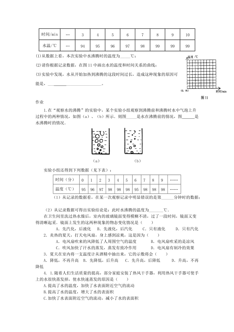 2019-2020年八年级物理上册第二章第二节汽化与液化课堂练习（新版）苏科版.doc_第3页