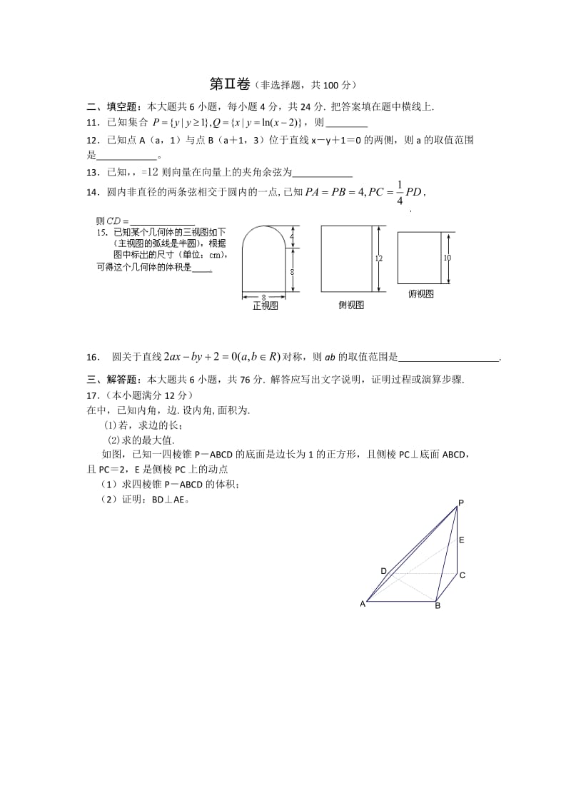 2019-2020年高三第二次模拟考试数学（文）试题 含答案(VI).doc_第2页