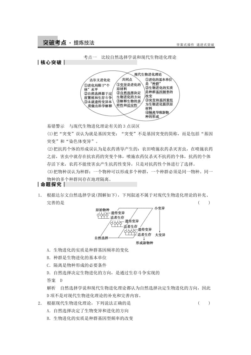 2019-2020年高考生物一轮（回扣基础+核心突破+命题探究）7.25现代生物进化理论教学案 新人教版.doc_第3页