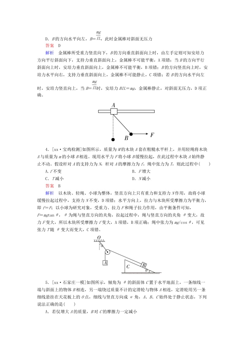 2019-2020年高考物理二轮复习 专题整合突破一 力与运动 第1讲 力与物体的平衡效果自评.doc_第2页