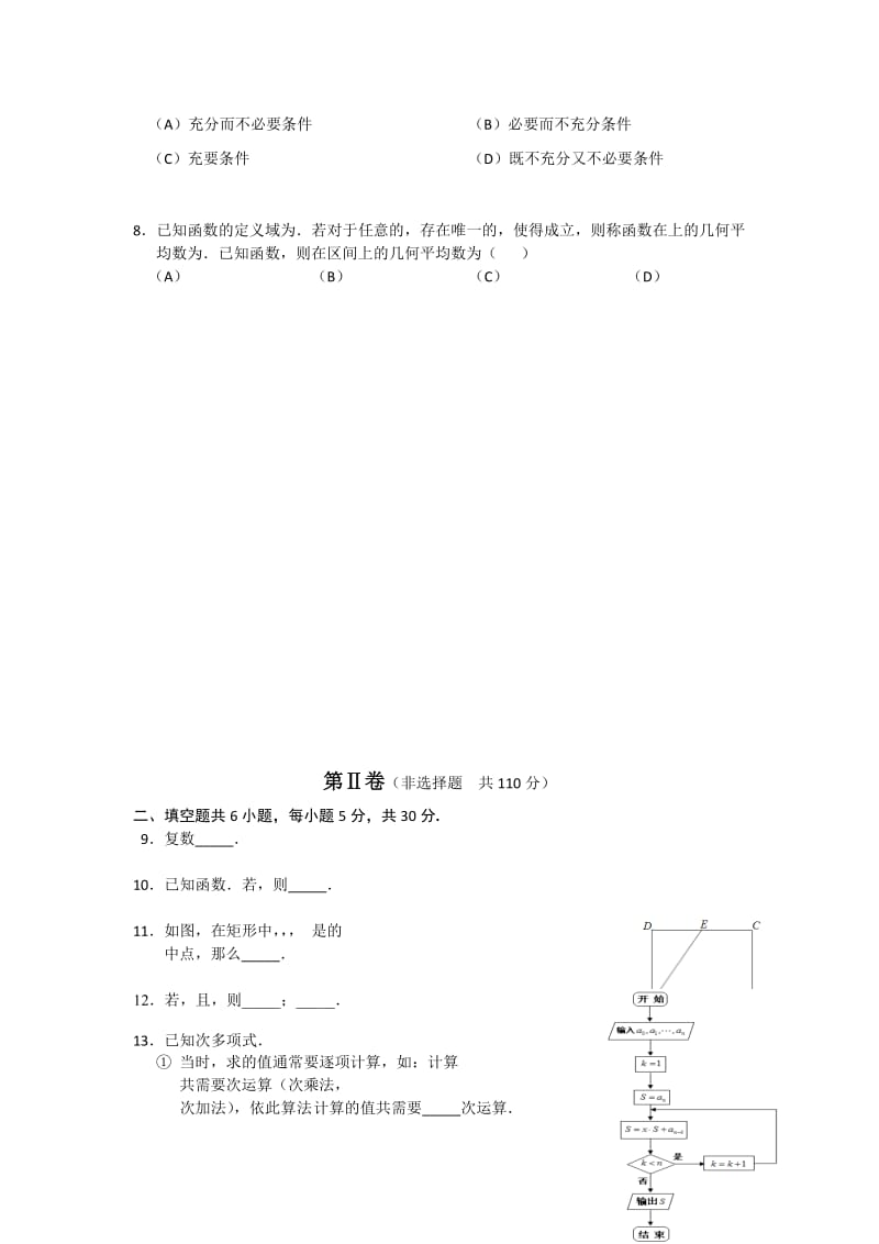 2019-2020年高三上学期尖子生素质展示数学文试题含答案.doc_第2页