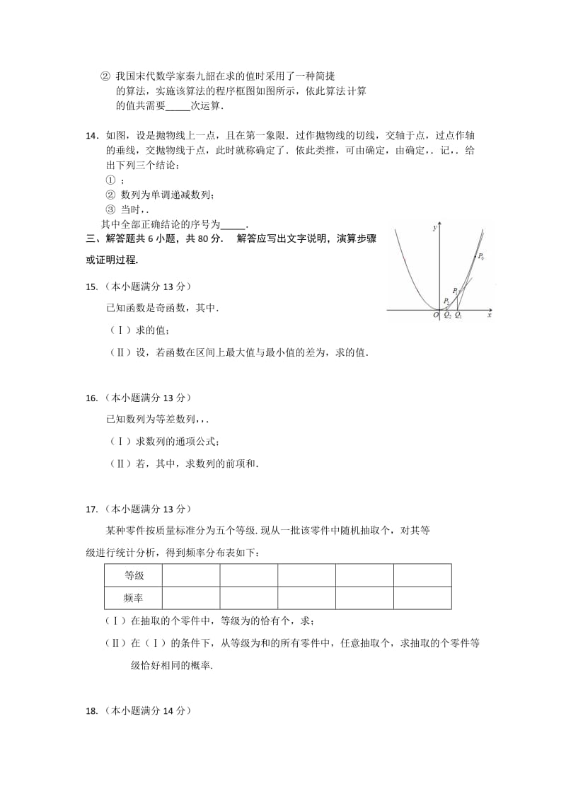 2019-2020年高三上学期尖子生素质展示数学文试题含答案.doc_第3页