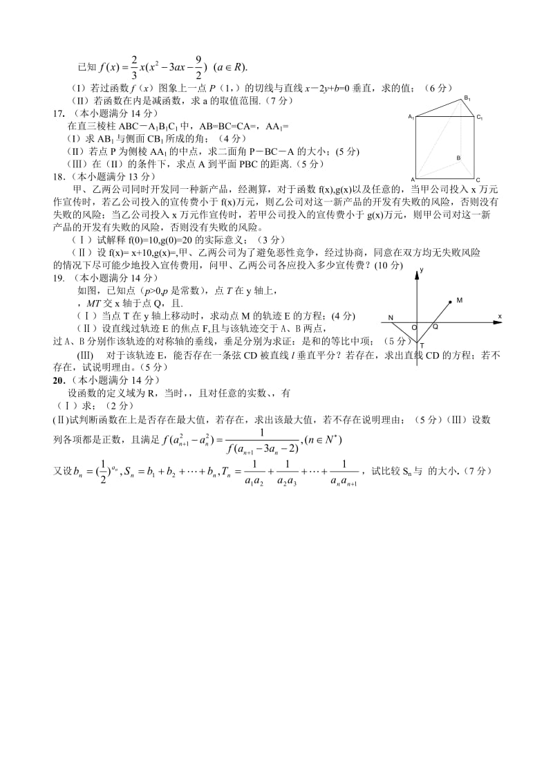 2019-2020年高中毕业班高考第一次模拟考试数学科试题.doc_第2页