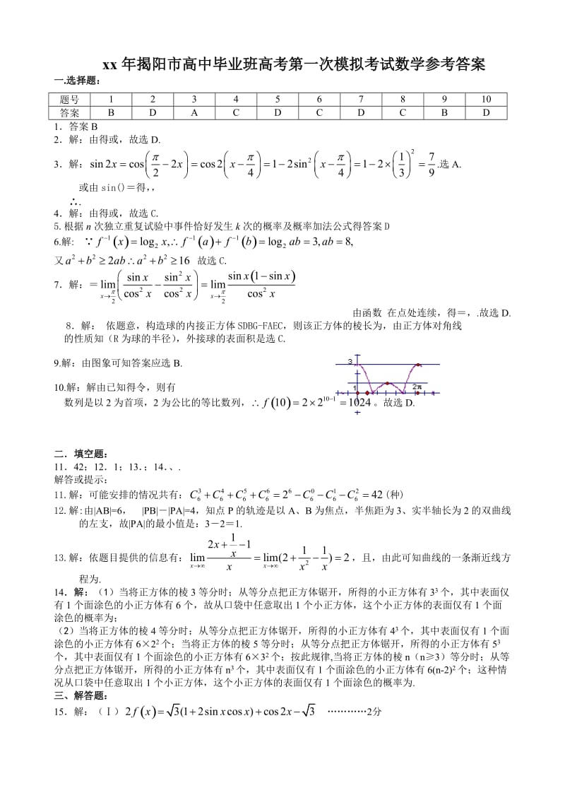 2019-2020年高中毕业班高考第一次模拟考试数学科试题.doc_第3页