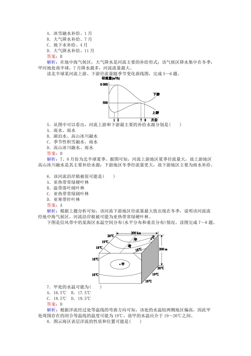 2019-2020年高考地理二轮复习 第1部分 专题综合检测三 水的运动规律.doc_第2页