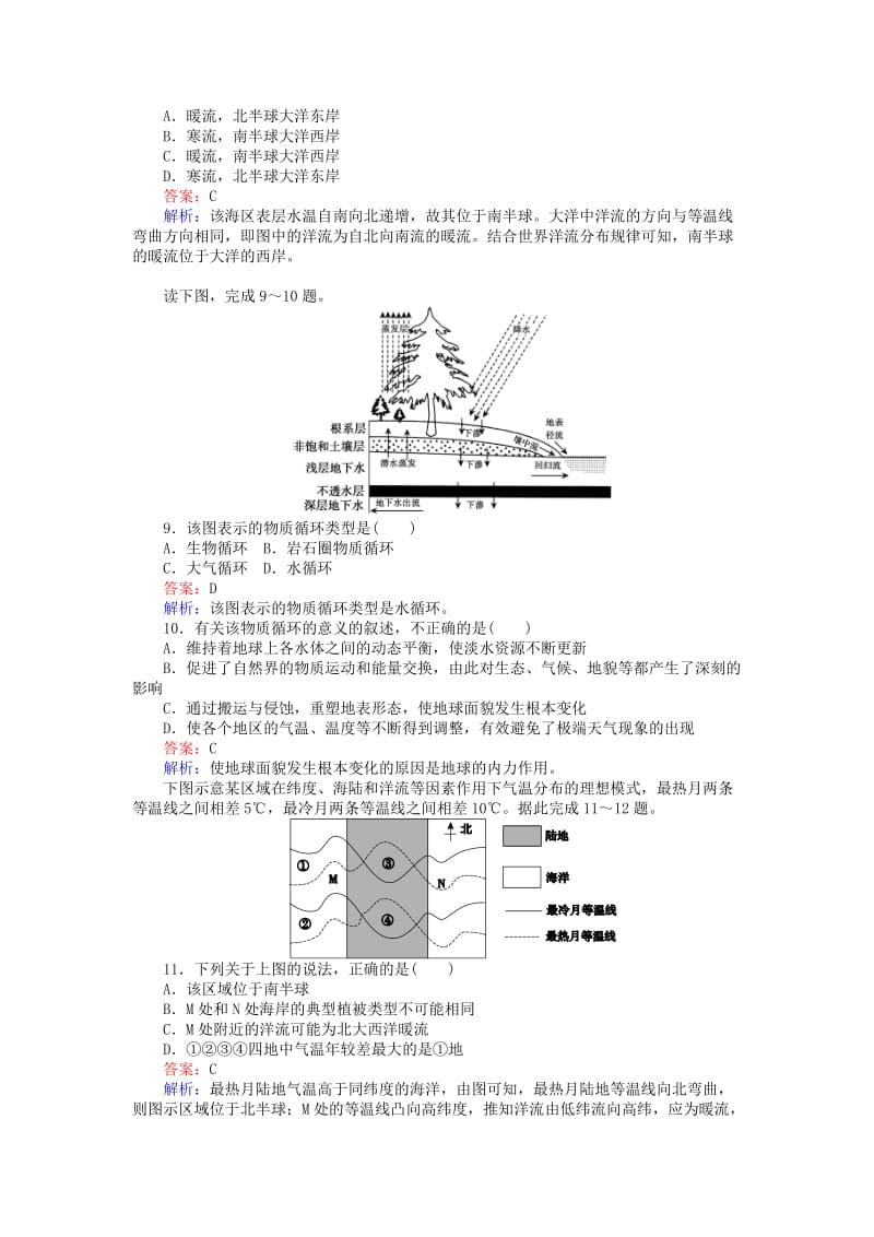 2019-2020年高考地理二轮复习 第1部分 专题综合检测三 水的运动规律.doc_第3页