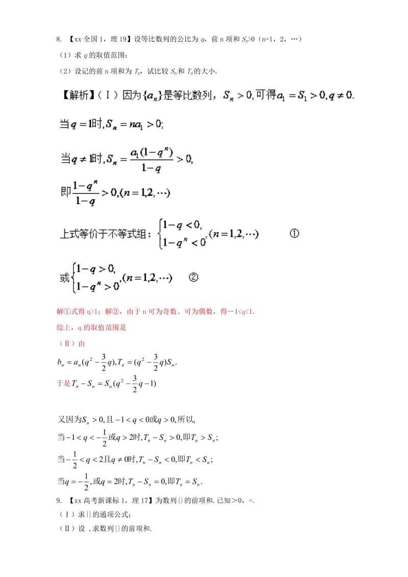 2019-2020年高考数学总复习专题06数列分项练习含解析理(I).doc_第3页