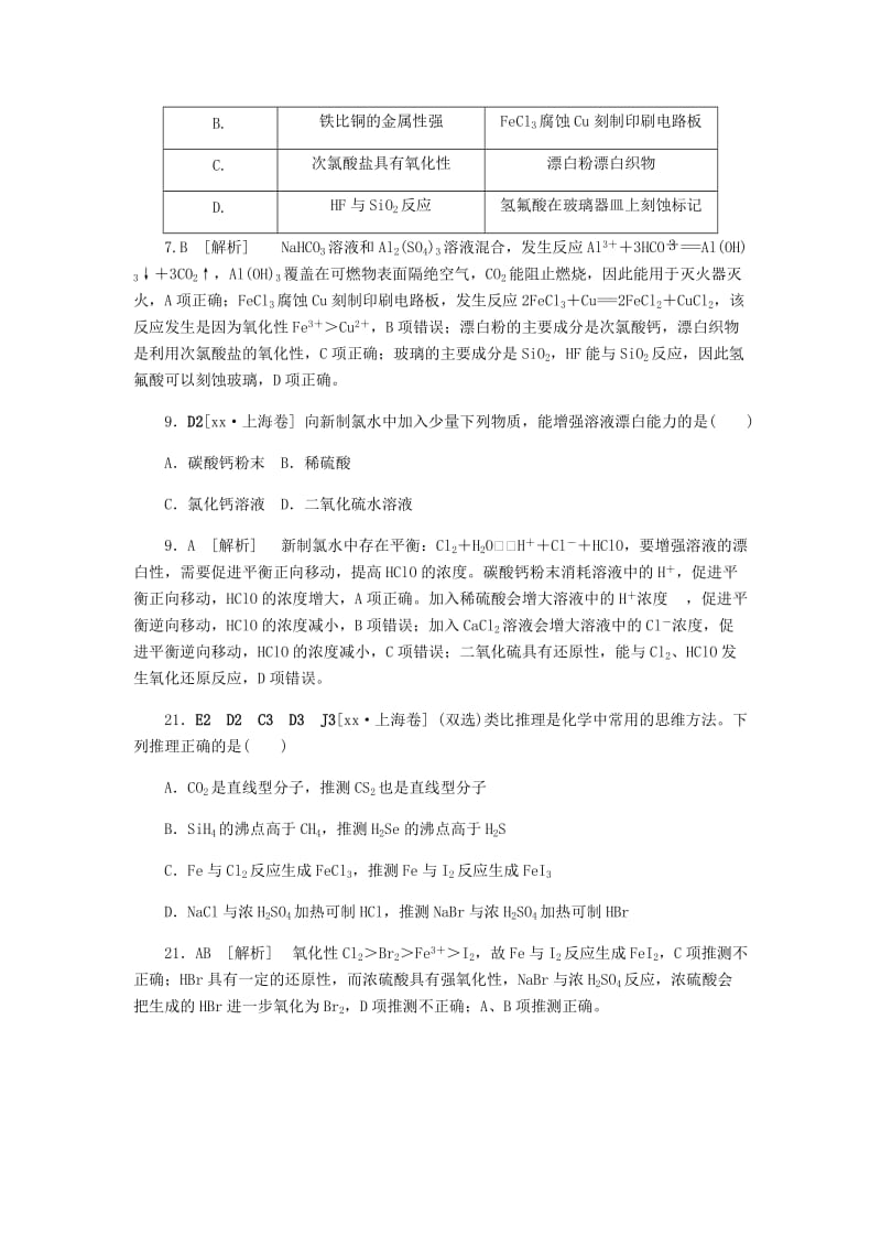 2019-2020年高考化学大一轮复习 真题汇编 D单元 非金属及其化合物 苏教版.doc_第3页