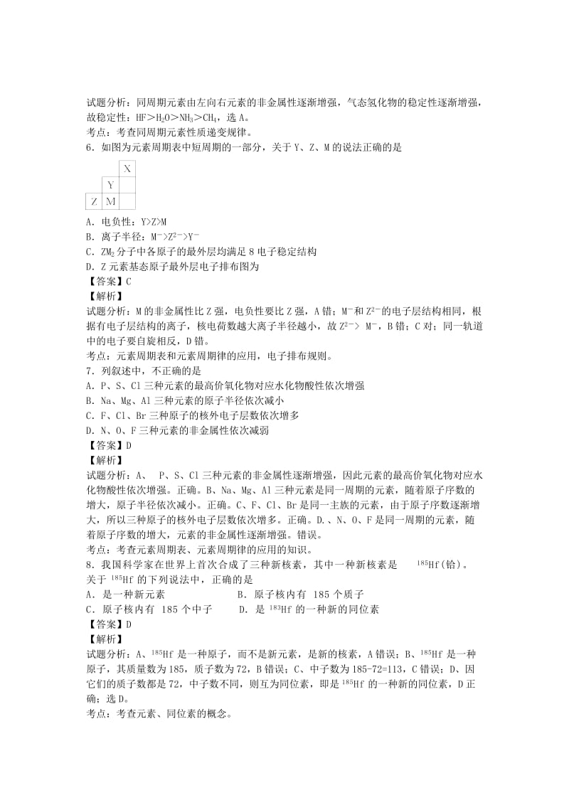 2019-2020年高三化学二轮复习 专题训练 物质结构和性质（含解析）.doc_第2页