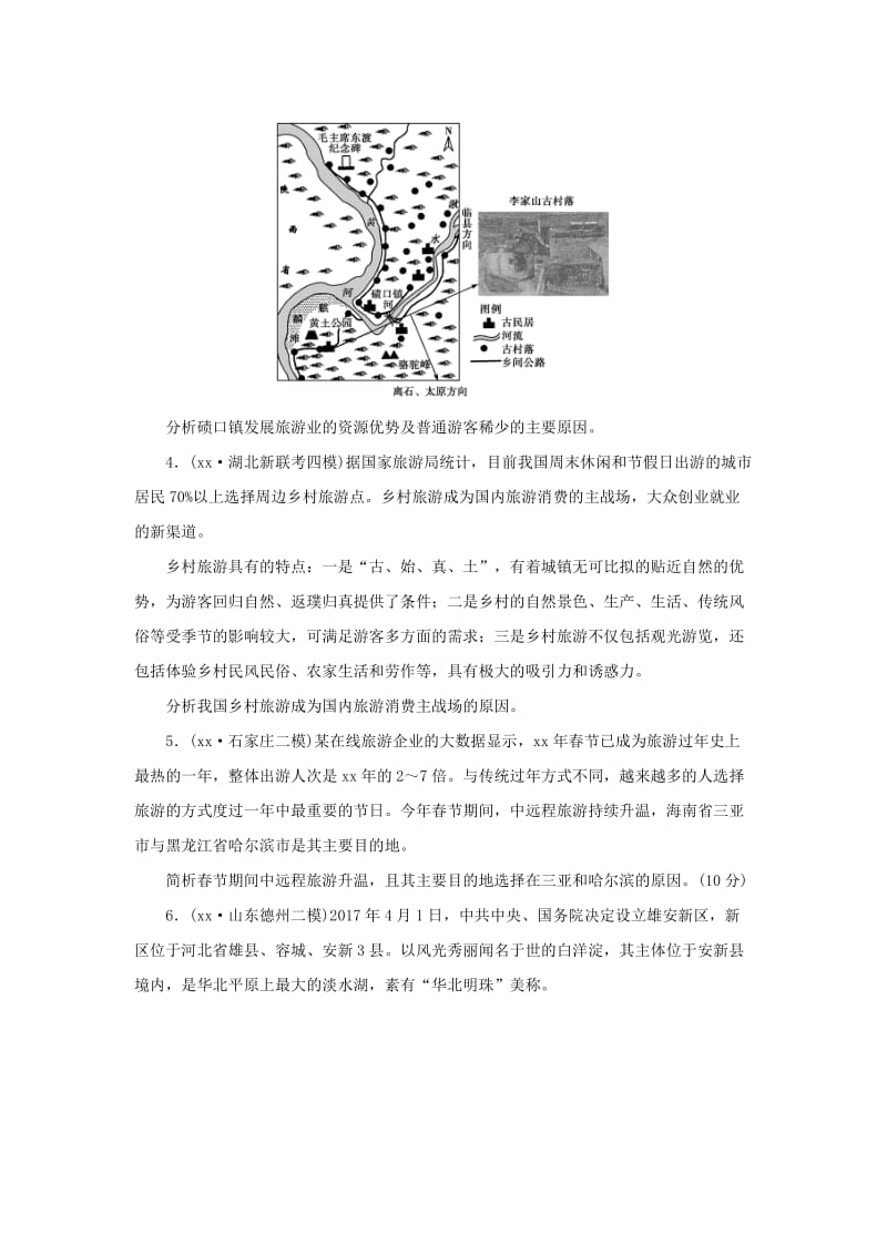 2019-2020年高考地理二轮复习 选修部分 5.1 旅游地理同步习题.doc_第2页