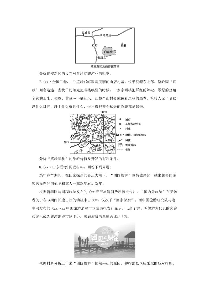 2019-2020年高考地理二轮复习 选修部分 5.1 旅游地理同步习题.doc_第3页