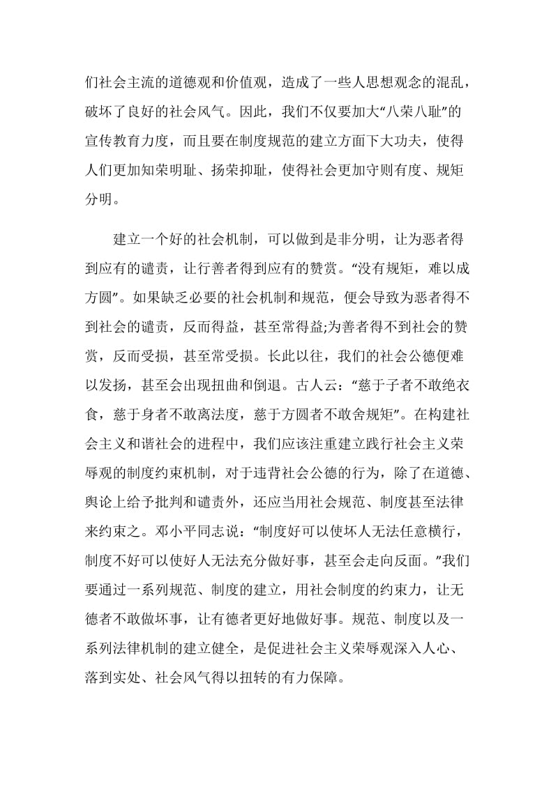 一个教师关于八荣八耻学习的演讲稿.doc_第2页