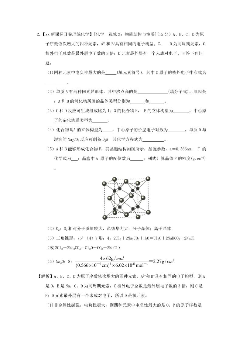 2019-2020年高考化学真题分项解析 专题19《物质结构与性质》（选修）.doc_第3页