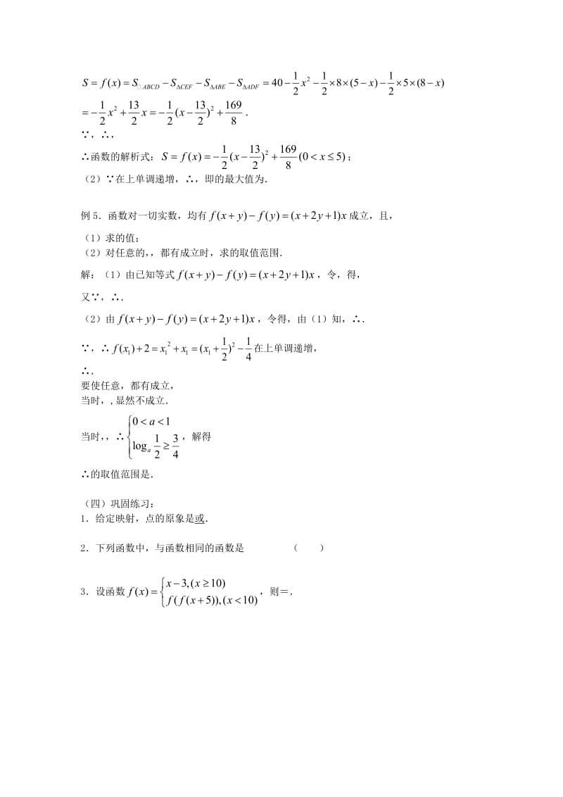 2019-2020年高三数学 第08课时 第二章 函数 函数的概念专题复习教案.doc_第2页