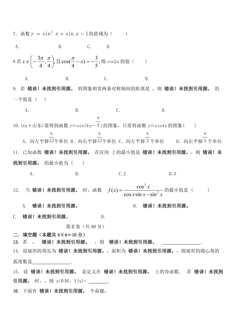 2019-2020年高一数学上学期第16周周末自主学习材料试题.doc_第2页