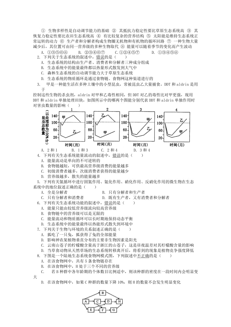 2019-2020年高三生物专题复习 生态系统、人与生物圈教案.doc_第3页