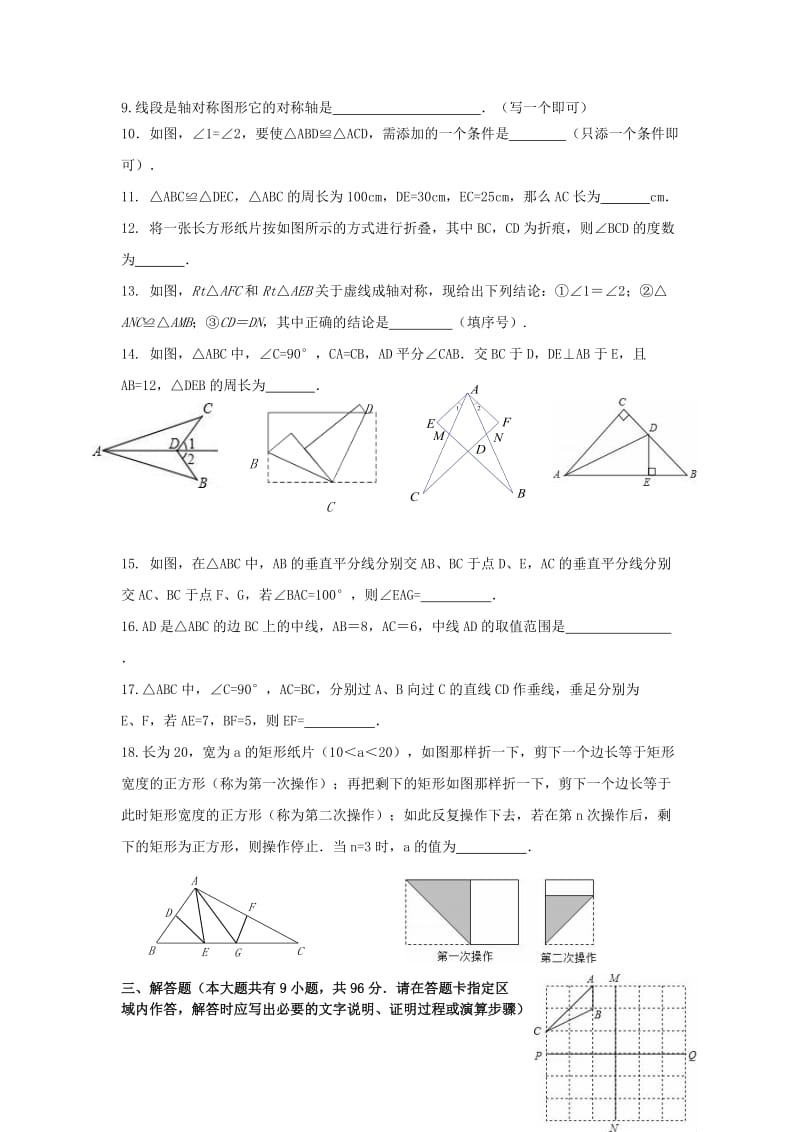 2019-2020年八年级数学上学期第一次月考试题苏科版(III).doc_第2页