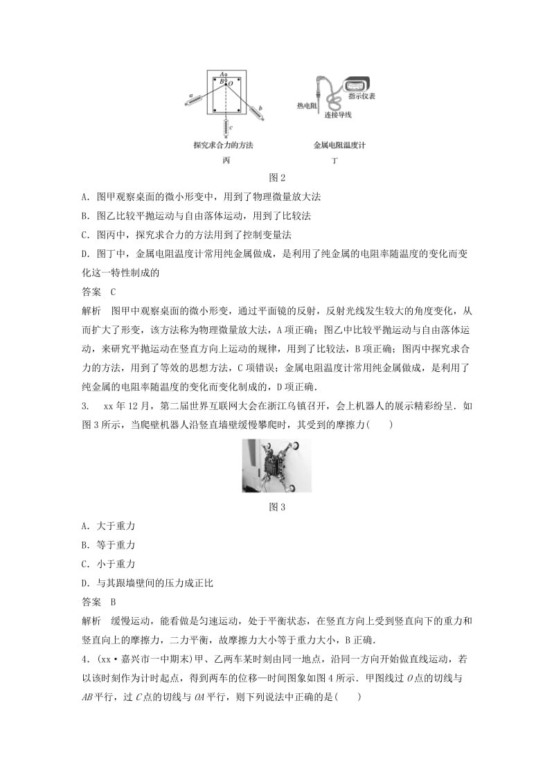 2019-2020年高考物理二轮复习 选择题等值练（三）.doc_第2页