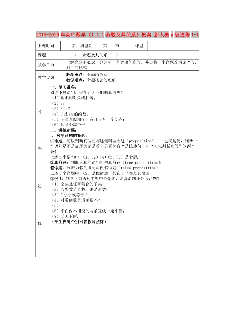 2019-2020年高中数学《1.1.1命题及其关系》教案 新人教A版选修1-1.doc_第1页