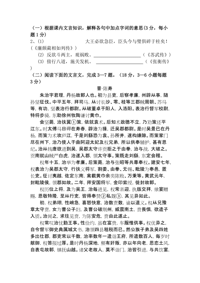 2019-2020年高一语文下册期末调研检测试卷8word版试题.doc_第2页