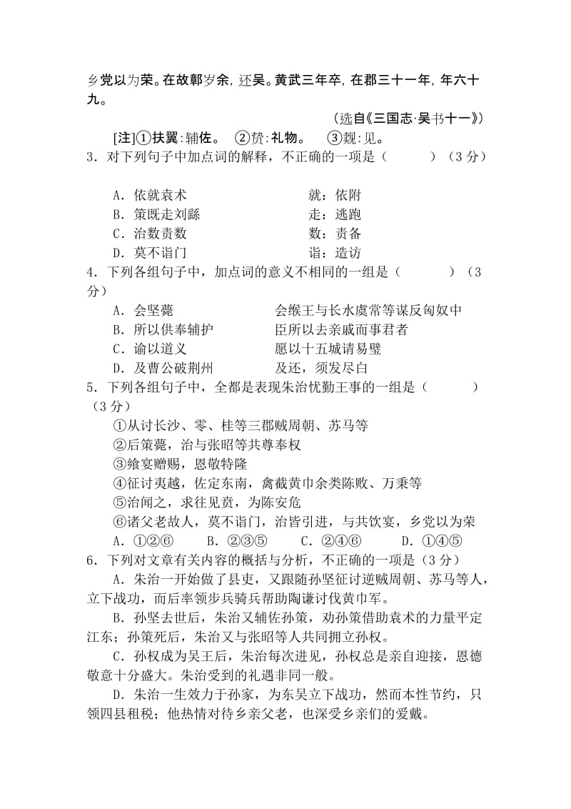 2019-2020年高一语文下册期末调研检测试卷8word版试题.doc_第3页