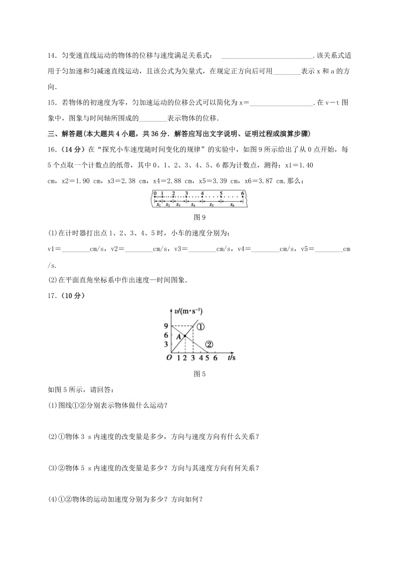 2019-2020年高一物理上学期第一次月考试题二区.doc_第3页