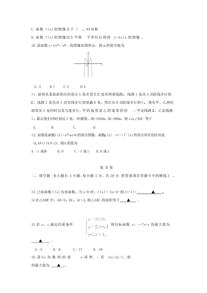 2019-2020年高三数学上学期11月月考试题 文.doc_第2页