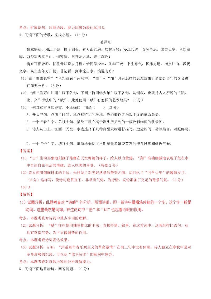 2019-2020年高中语文 专题01 沁园春 长沙（测）（基础版）新人教版必修1.doc_第2页