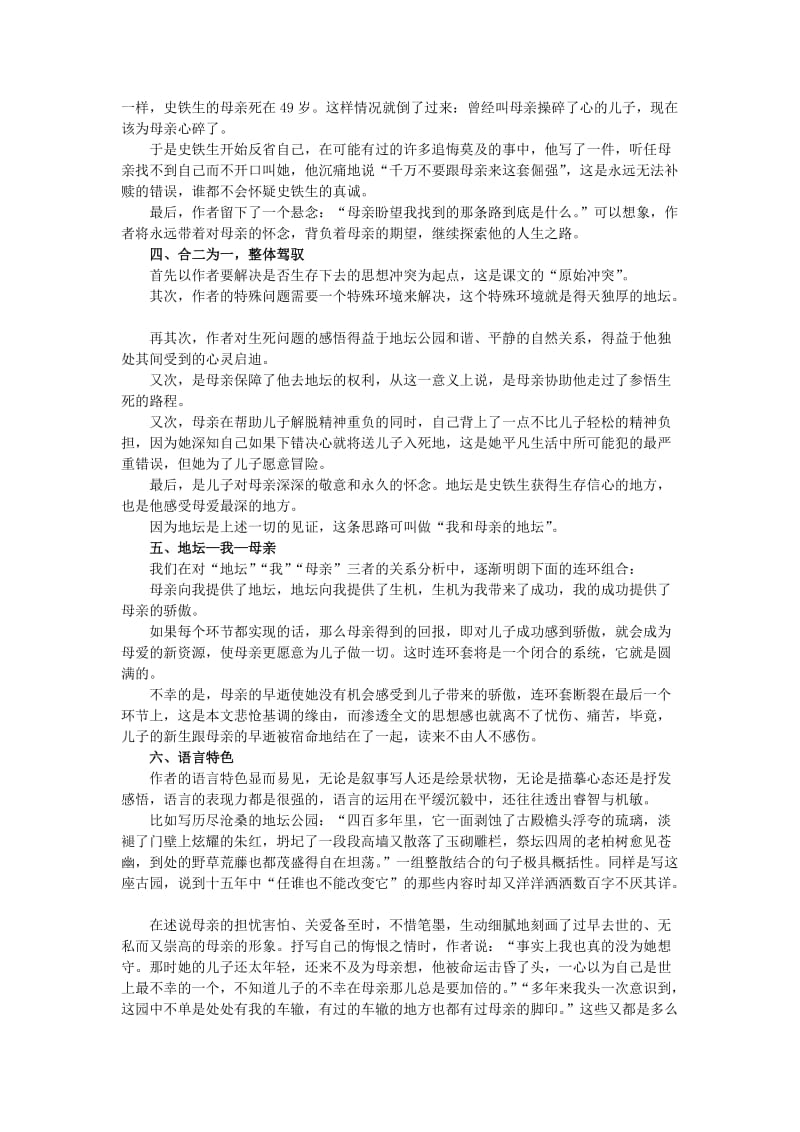 2019-2020年高中语文 第一专题《我与地坛(节选) 》教案 苏教版必修2.doc_第3页