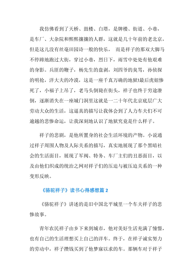 《骆驼祥子》读书心得感想.doc_第2页