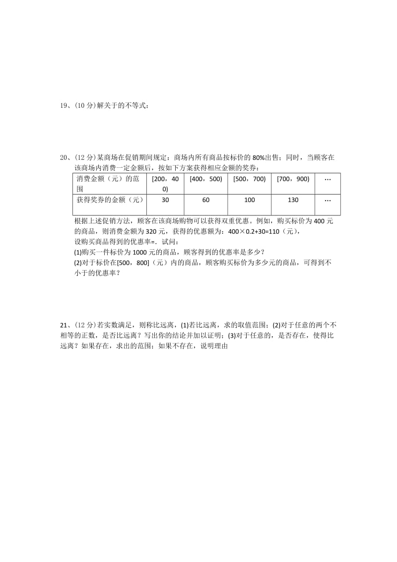 2019-2020年高一上学期期中考试数学试题 含答案(II).doc_第2页