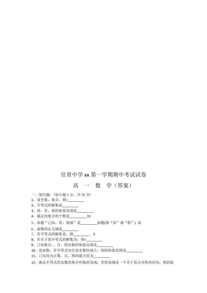 2019-2020年高一上学期期中考试数学试题 含答案(II).doc_第3页