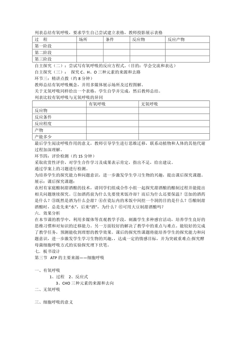 2019-2020年高一生物 ATP的主要来源细胞呼吸说课稿 新人教版.doc_第2页