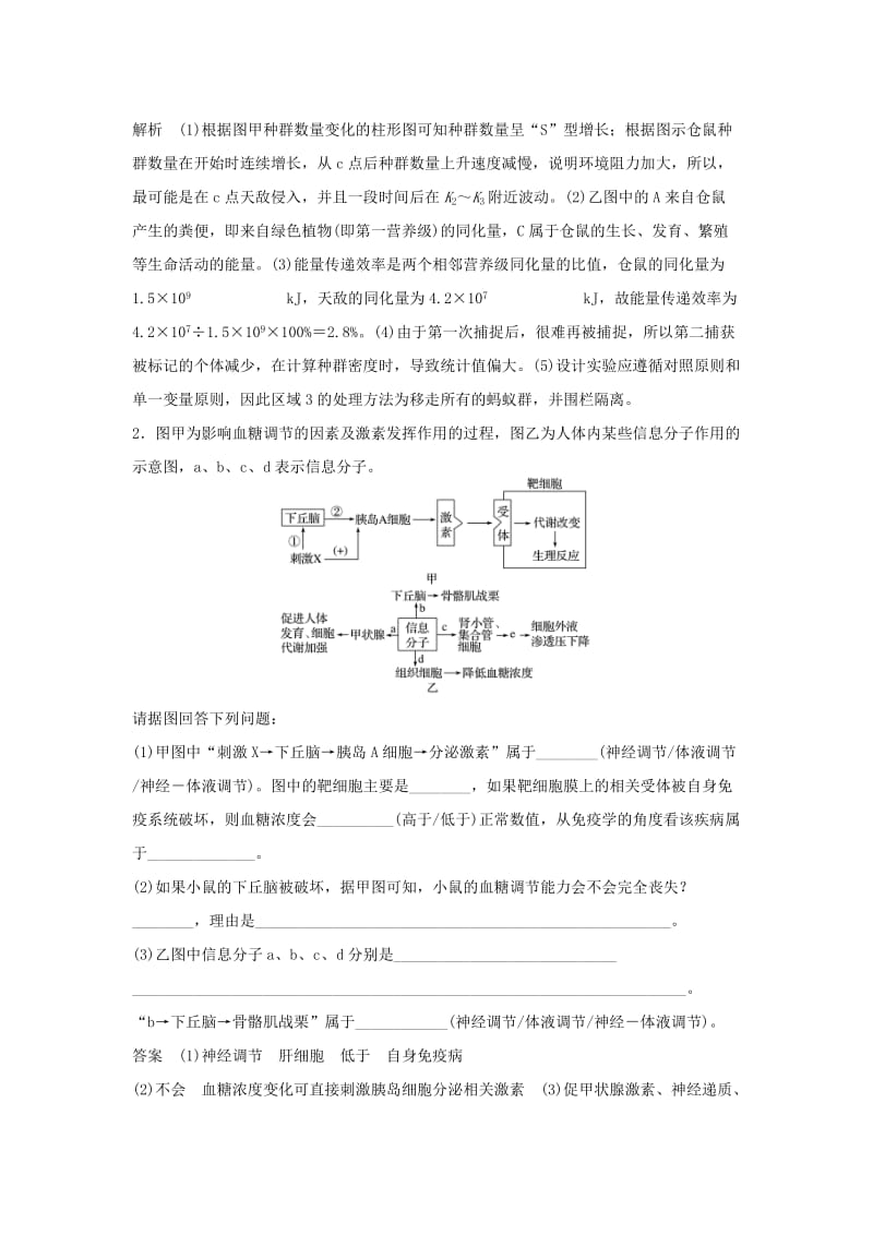 2019-2020年高考生物二轮复习 考前三个月 题型集训 专项3 非选择题规范练 非选择题（3）.doc_第2页