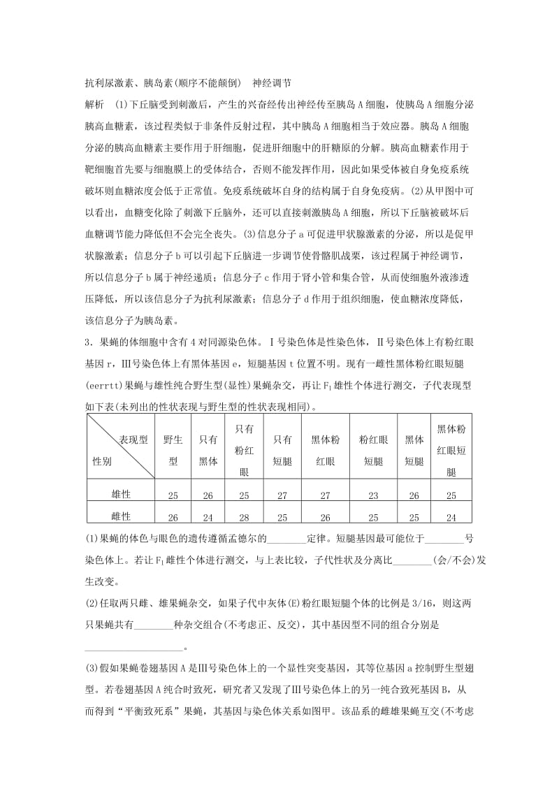 2019-2020年高考生物二轮复习 考前三个月 题型集训 专项3 非选择题规范练 非选择题（3）.doc_第3页