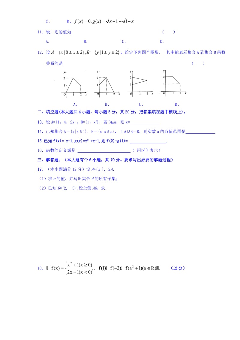 2019-2020年高一上学期数学周练2 无答案.doc_第2页