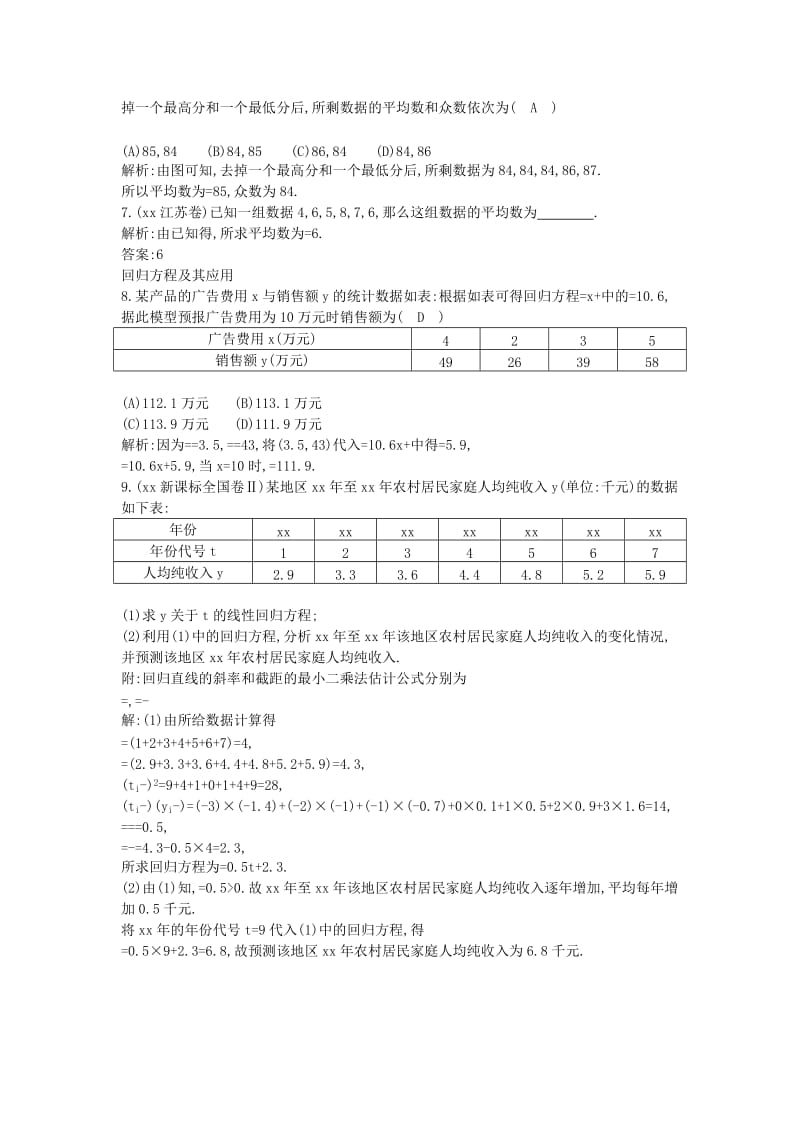 2019-2020年高考数学二轮复习 专题7 概率与统计 第2讲 统计与统计案例 文.doc_第2页