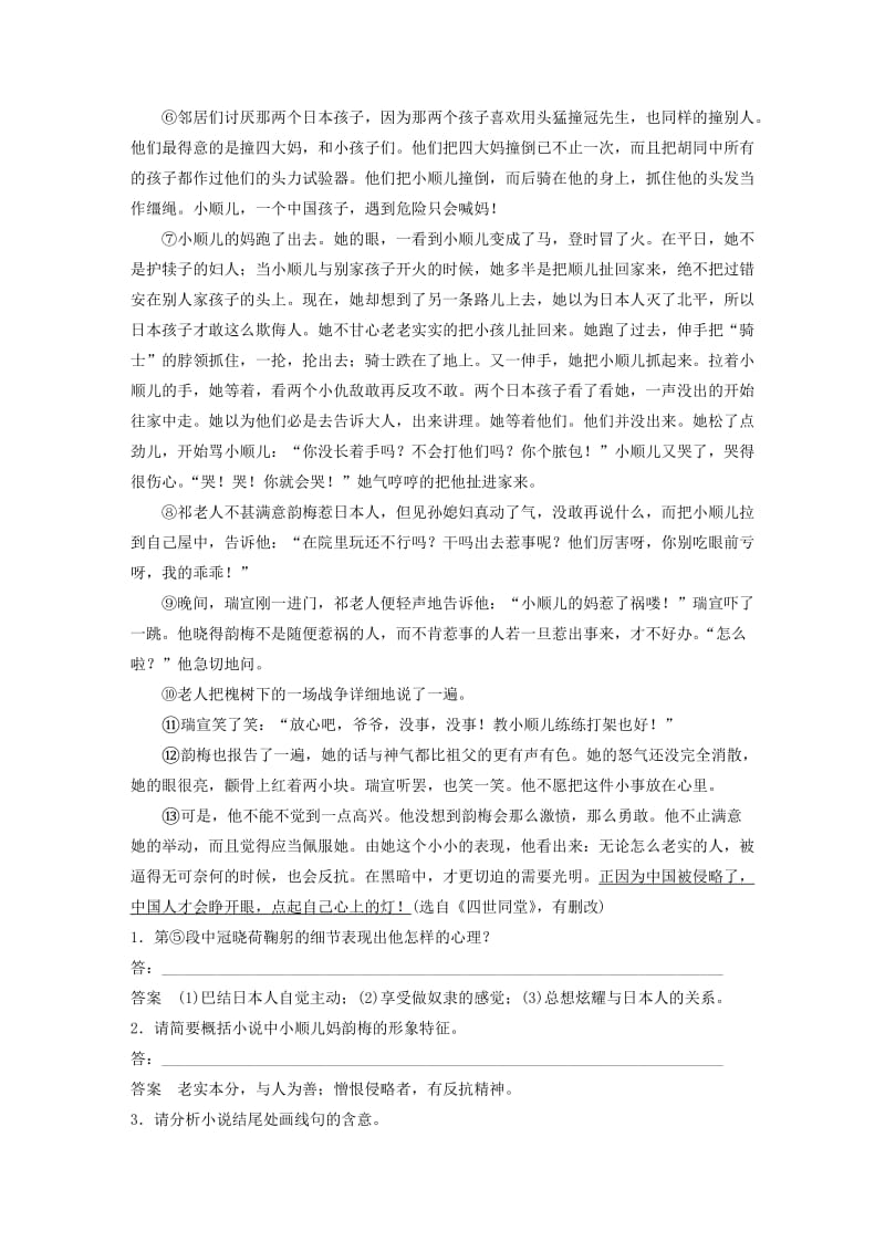 2019年高考语文二轮复习考前三个月第一章核心题点精练专题三文学类文本阅读精练十一欣赏人物形象.doc_第2页