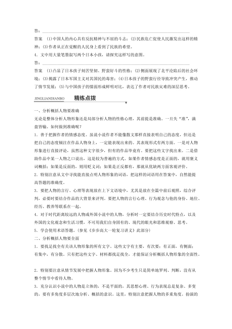 2019年高考语文二轮复习考前三个月第一章核心题点精练专题三文学类文本阅读精练十一欣赏人物形象.doc_第3页