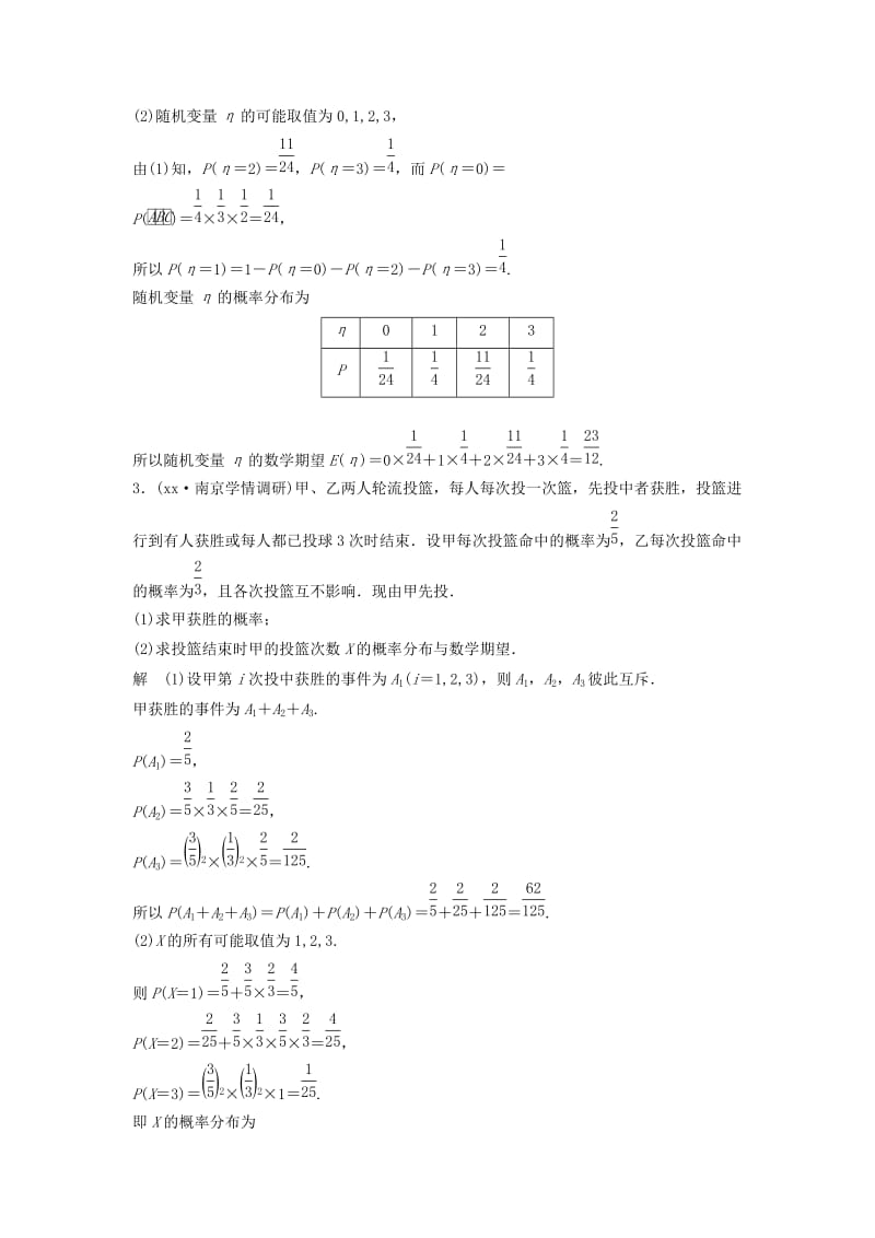 2019-2020年高考数学总复习考前三个月附加题高分练5离散型随机变量的概率分布理.doc_第2页