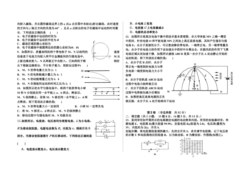 2019-2020年高三上学期阶段性检测（12月）物理试题含答案.doc_第2页