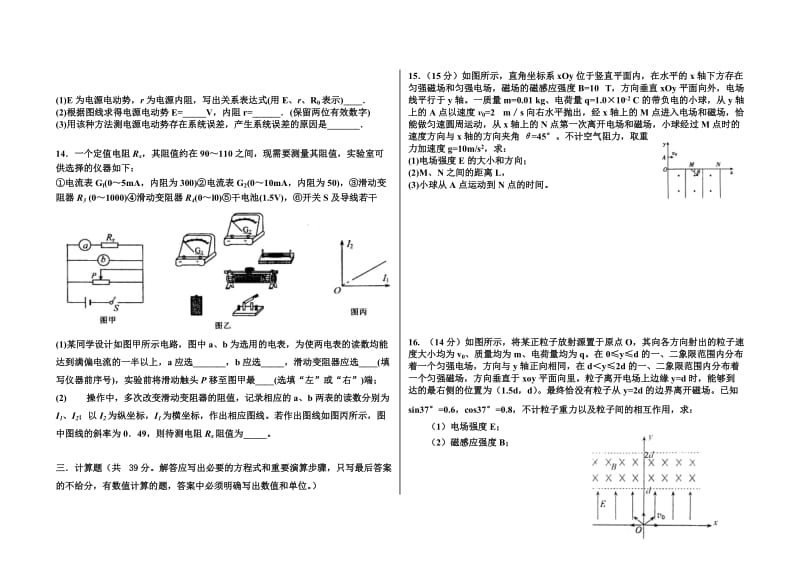 2019-2020年高三上学期阶段性检测（12月）物理试题含答案.doc_第3页