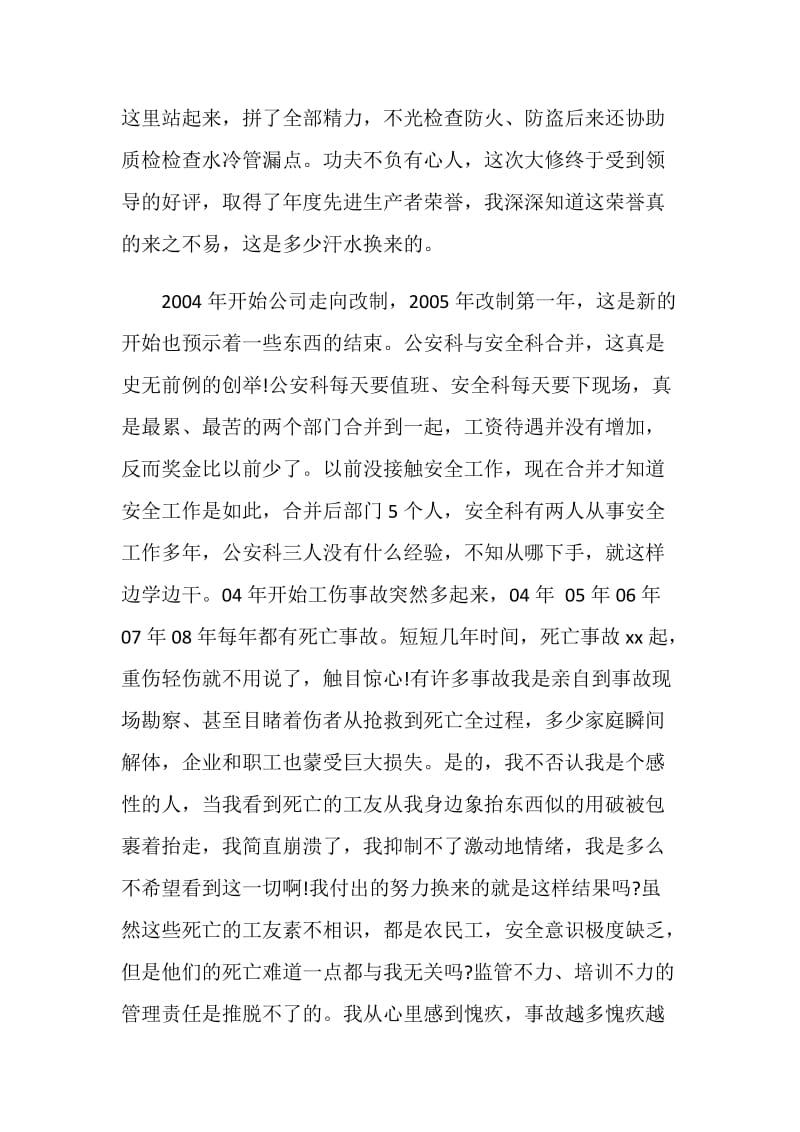 一个安全管理人员的辞职报告.doc_第2页