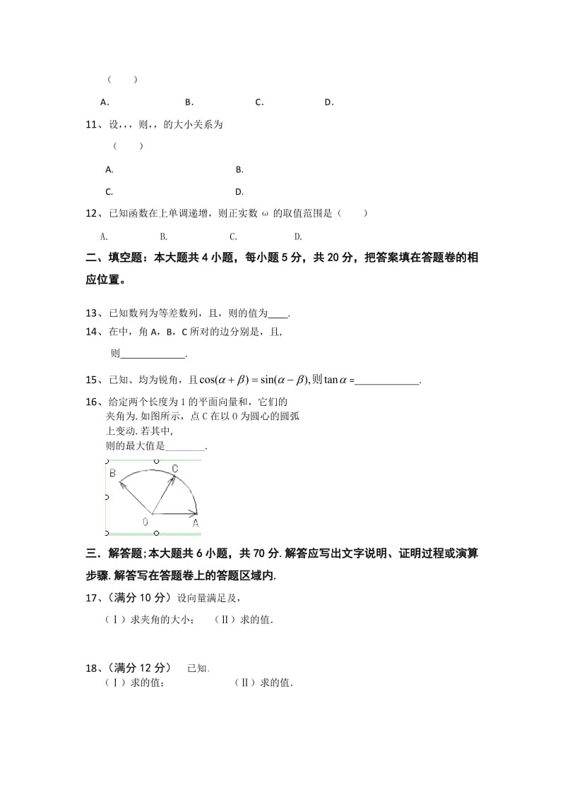 2019-2020年高一下学期第二次阶段测试数学试题 含答案.doc_第2页